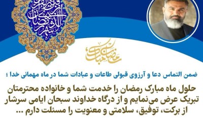 حلول ماه مبارک رمضان