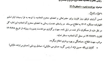 اطلاعیه مهم مالیاتی